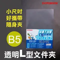 在飛比找蝦皮購物優惠-B5/A5 L型文件夾 12入/包  小L夾 檔案夾 資料夾