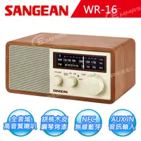 在飛比找蝦皮購物優惠-收音機代言人【SANGEAN】藍芽二波段復古式收音機 WR-