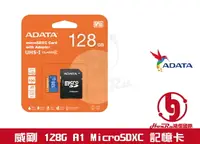 在飛比找樂天市場購物網優惠-《log》ADATA 威剛 128G 128GB A1 記憶