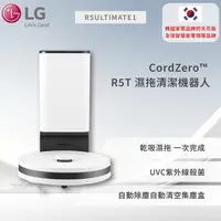 在飛比找蝦皮商城優惠-【LG】 CordZero™ R5T 濕拖清潔機器人 (自動