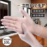 在飛比找蝦皮購物優惠-[防髒袖套] [簡約耐磨]一次性PVC手套食品級防護防水防油