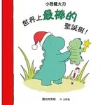 安可童書 格林 世界上最棒的聖誕樹！