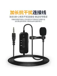 在飛比找樂天市場購物網優惠-領夾麥克風手機單反相機電容麥采訪收音麥小蜜蜂吃播網課直播便攜