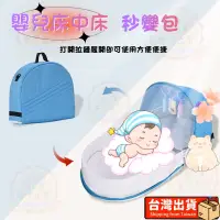 在飛比找蝦皮商城精選優惠-【台灣精選】 嬰兒床中床 嬰兒床 床中床 定型枕 棉被 新生
