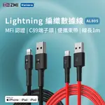 ZMI LIGHTNING 編織數據線 1M -AL805