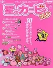 Kirby Fan of the Stars vol.4 30th Anniversary Extra Edition CoroCoro Ichiban
