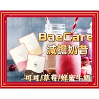 在飛比找蝦皮購物優惠-現貨 BaeCare 減擔奶昔 代餐 代餐奶昔 乳清蛋白 高