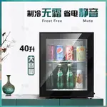 臺灣專供  標價定金40L酒店客房無霜小冰箱 傢用節能靜音單門小型展示透明玻璃冷藏櫃