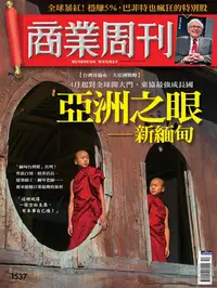 在飛比找樂天kobo電子書優惠-商業周刊 第1537期 - Ebook