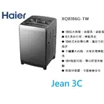 【HAIER海爾】XQB186G-TW 18KG超大容量 直立變頻洗衣機 灰