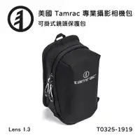 在飛比找ETMall東森購物網優惠-Tamrac 美國天域 Arc Lens Case 1.3 