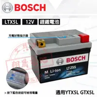 在飛比找蝦皮購物優惠-【彰化員林翔晟電池】BOSCH┃ LTZ5L┃機車鋰鐵電池┃