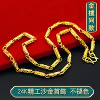 在飛比找蝦皮購物優惠-越南沙金項鏈女 黃銅鍍金24k沙金項鏈首飾 鍍金色男士5mm