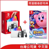 在飛比找ETMall東森購物網優惠-(限量贈春節特典)任天堂 Nintendo Switch O