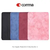 在飛比找Yahoo!奇摩拍賣優惠-comma Apple iPad(2017/2018)/Ai