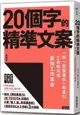 20個字的精準文案：「紙一張整理術」再進化，三表格完成最強工作革命