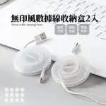 【捲線器】無印風數據線收納盒2入(耳機線 理線器 整線器 集線器 收線器 線材收納 充電線 USB線 防塵)