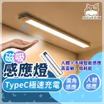 【紅外線靈敏感應】 LED感應燈 感應燈 感應燈條 LED感應燈20CM 磁吸感應燈 感應式燈條 手掃感應燈 感應燈具