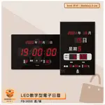 鋒寶 LED數字型電子日曆 FB-3656 電子時鐘 萬年曆 LED日曆 電子鐘 LED時鐘 電子日曆 電子萬年曆