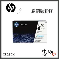 在飛比找蝦皮購物優惠-【墨坊資訊-台南市】HP 原廠黑色碳粉匣【87X】【CF28