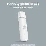 在飛比找遠傳friDay購物精選優惠-【Pawbby】寵物電動磨甲器 寵物磨甲 電動磨甲器 充電式