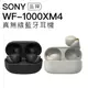 SONY 真無線耳機 WF-1000XM4 藍牙無線 降噪 高音質 原廠公司貨