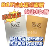 在飛比找蝦皮購物優惠-【限時下殺】泰國 RAY蠶絲面膜 補水保濕 面膜 痘痘面膜 