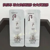 在飛比找Yahoo!奇摩拍賣優惠-mini♥️咪妮♥️ 后 拱辰享 雪白煥顏凝膠 去角質凝膠 