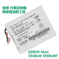 在飛比找蝦皮購物優惠-佳明 原廠電池  GARMIN GDR45 GDR43 35