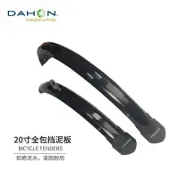 在飛比找Yahoo!奇摩拍賣優惠-dahon大行折疊自行車擋泥板P8D820寸16寸k3plu