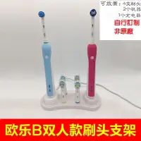 在飛比找蝦皮購物優惠-好收納 整潔 歐樂B Oral-B 電動牙刷 雙人牙刷架 兩