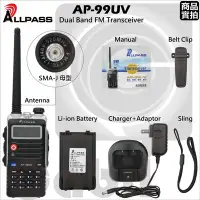 在飛比找Yahoo!奇摩拍賣優惠-【中區無線電】ALLPASS AP-99UV 雙頻 雙顯 雙