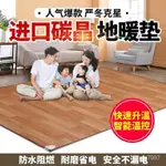 韓國碳晶地暖墊傢用石墨烯坐墊地熱墊暖腳墊臥室客廳取暖電熱毯
