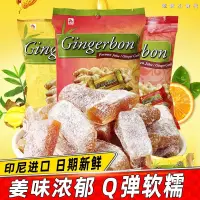 在飛比找蝦皮購物優惠-醬汁軟糖 印尼Gingerbon進口薑糖果 津格伴薑糖125