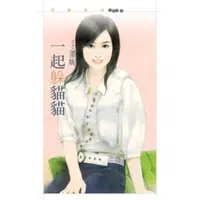 在飛比找momo購物網優惠-【MyBook】花蝶1065一起躲貓貓(電子書)