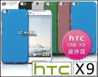 在飛比找Yahoo!奇摩拍賣優惠-[190 免運費] HTC ONE X9 U 高質感流沙殼 