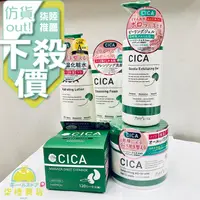 在飛比找蝦皮購物優惠-【日本製】  platinum label 鉑潤肌 CICA