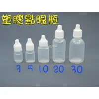 在飛比找蝦皮購物優惠-☆有發票/台灣製☆ 塑膠點眼瓶 塑膠軟瓶 捏捏瓶 擠壓瓶 P