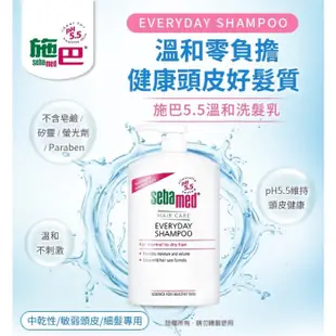 Sebamed 施巴 溫和洗髮乳 400ml【新高橋藥局】美髮護理 洗髮精