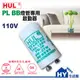 《HUL PL BB燈管點燈器 啟動器》 BB燈泡點燈管 適用於9W~27W -《HY生活館》水電材料專賣店