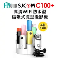 在飛比找蝦皮購物優惠-(4K升級版)FLYone SJCAM C100+ 高清WI