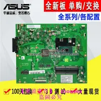 在飛比找露天拍賣優惠-華碩 ASUS vivo aio V222UB V221IC