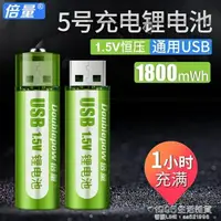 在飛比找樂天市場購物網優惠-USB充電電池5號7號鋰電池大容量可充五號七號1.5v恒壓A