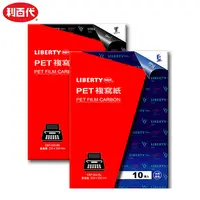 在飛比找樂天市場購物網優惠-利百代 單面 PET A4 複寫紙 (10張入)