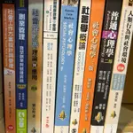 二手書籍-人類行為、普通心理學、社會心理學、社會學概論、長期照顧政策、社會統計學、創業管理、社會工作方案設計