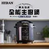 在飛比找遠傳friDay購物精選優惠-【HERAN 禾聯】壓力鍋+氣炸鍋+舒肥功能的全能綜合體-全