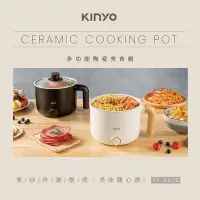 在飛比找Yahoo!奇摩拍賣優惠-全新原廠保固一年KINYO雙層防燙18cm陶瓷不沾1.2升快