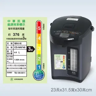 象印 日本製微電腦電動熱水瓶 CD-NAF40 / CD-NAF50