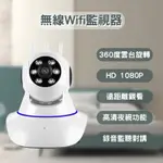 無線WIFI監視器 台灣現貨 智能追蹤 超強夜視 攝影機 WIFI網路監控 監視器 WIFI監視器 可直接對話