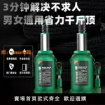 【可開發票】立式液壓千斤頂車載5噸8噸32油壓16噸20噸50T手搖小汽車用千斤頂